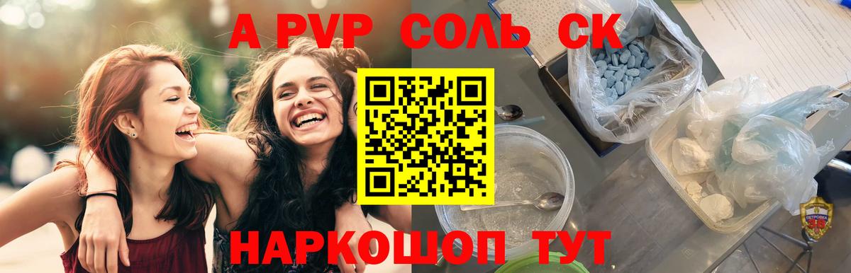 Alpha PVP Соль Кубинка