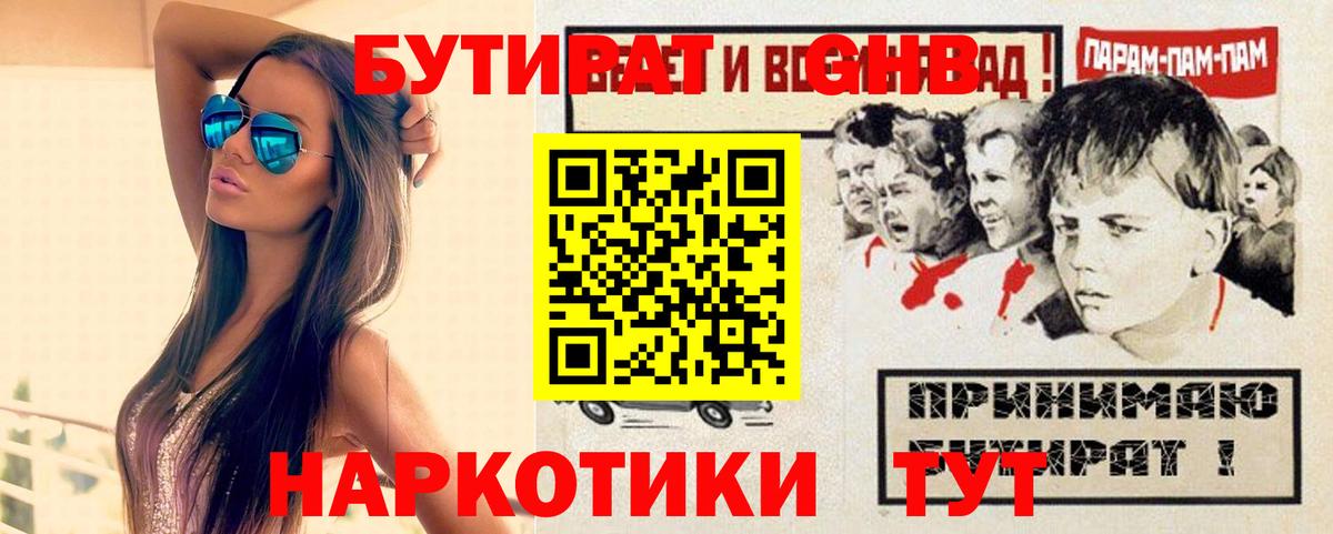 БУТИРАТ 99% Кубинка