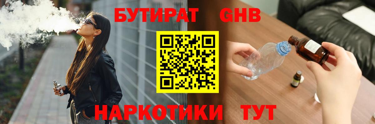 БУТИРАТ  Вход с VPN  Кубинка  Бутират бутик 