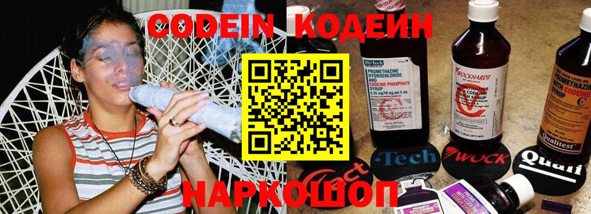 Кодеиновый сироп Lean Purple Drank  Вход с VPN  Кубинка  Кодеин Purple Drank 