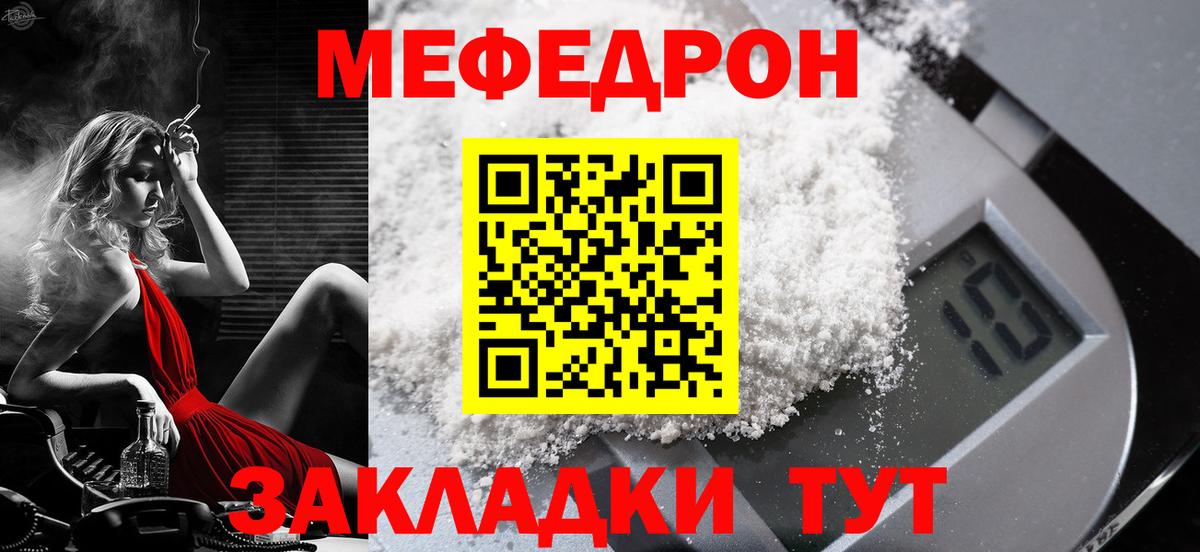 Меф mephedrone  Меф  Вход с VPN  Кубинка  Мефедрон кристаллы 