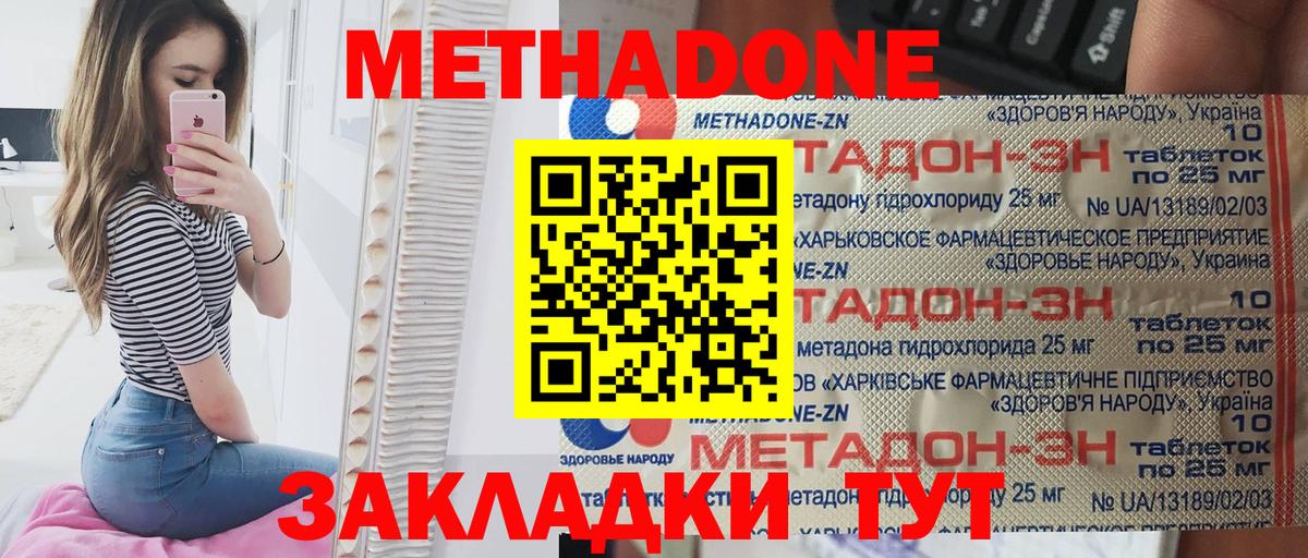 кракен онион  МЕТАДОН methadone  Вход с VPN  Кубинка  Метадон мёд 